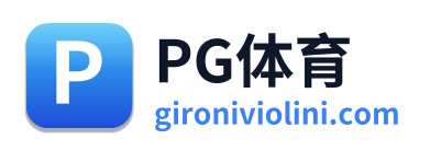 PG体育